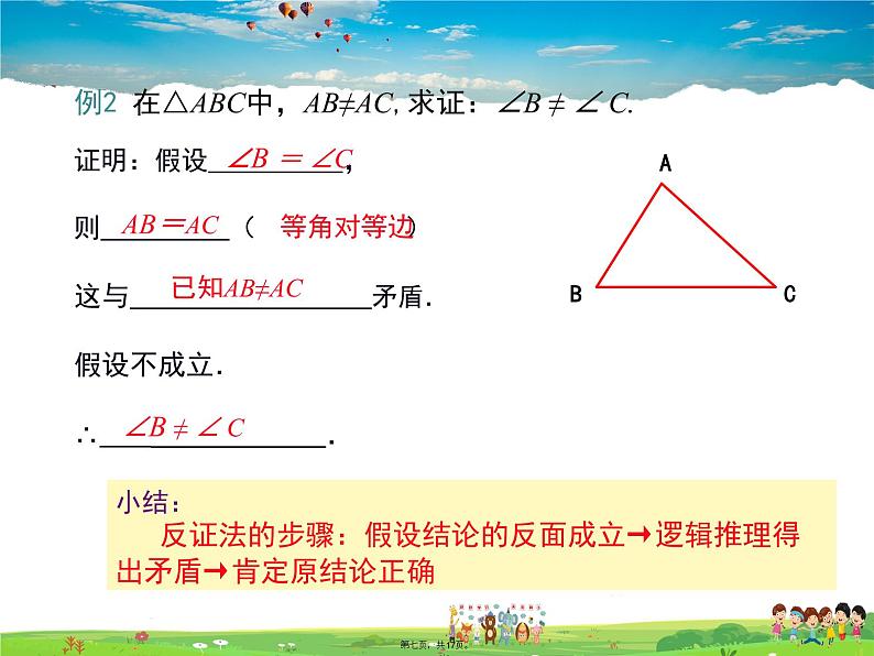 华师版数学八年级上册-14.1.3 反证法课件PPT06