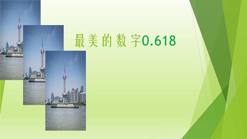 华师版数学七年级上册-1.1数学伴我们成长课件PPT01