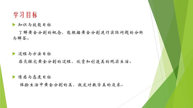 华师版数学七年级上册-1.1数学伴我们成长课件PPT02