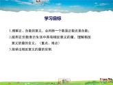 华师版数学七年级上册-2.1.1 正数和负数【教学课件】