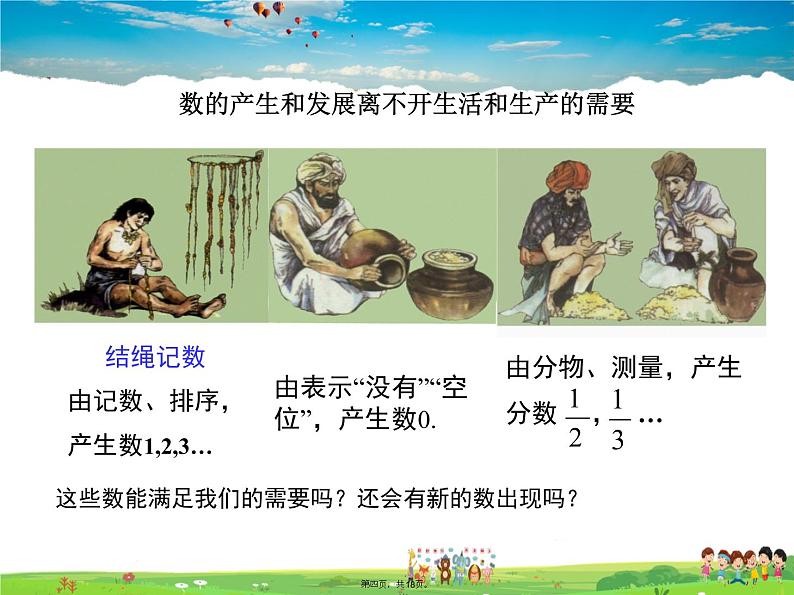 华师版数学七年级上册-2.1.1 正数和负数【教学课件】03