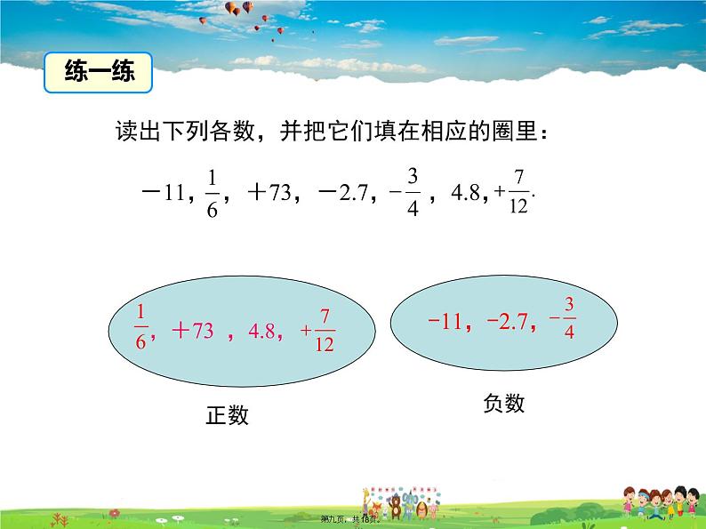 华师版数学七年级上册-2.1.1 正数和负数【教学课件】08