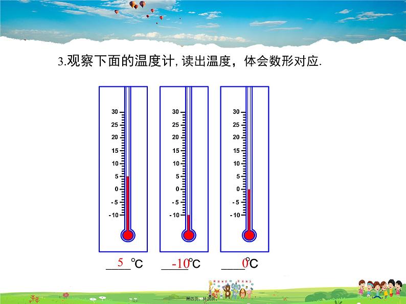 华师版数学七年级上册-2.2.1 数轴【教学课件】03