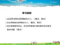 华师大版七年级上册2 在数轴上比较数的大小教学ppt课件