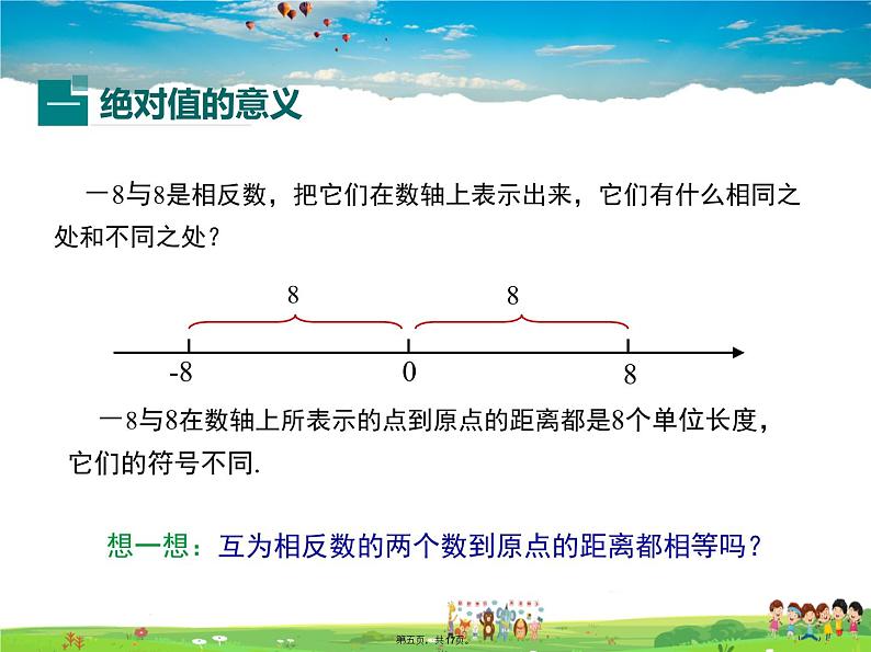 华师版数学七年级上册-2.4 绝对值【教学课件】04