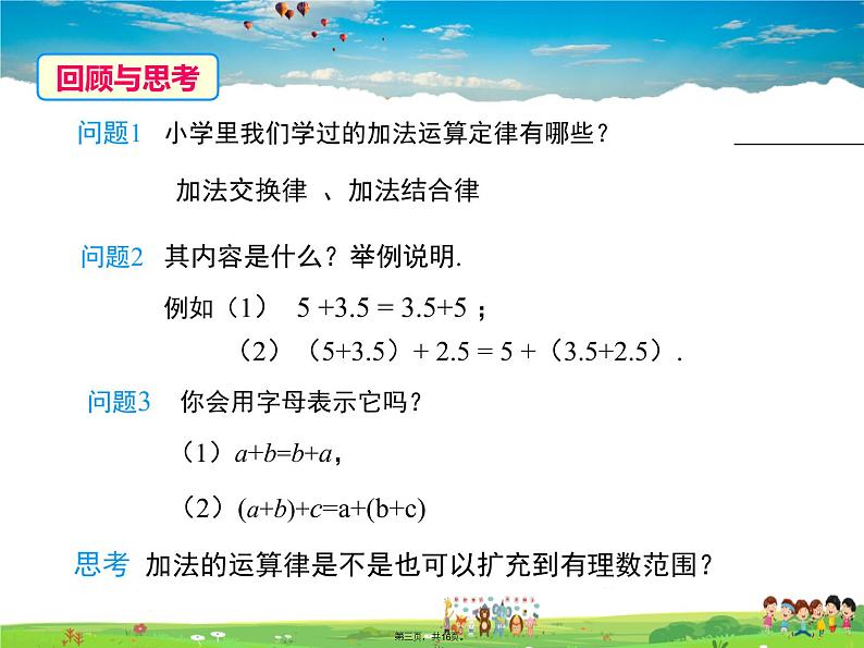 华师版数学七年级上册-2.6.2 有理数加法的运算律【教学课件】02