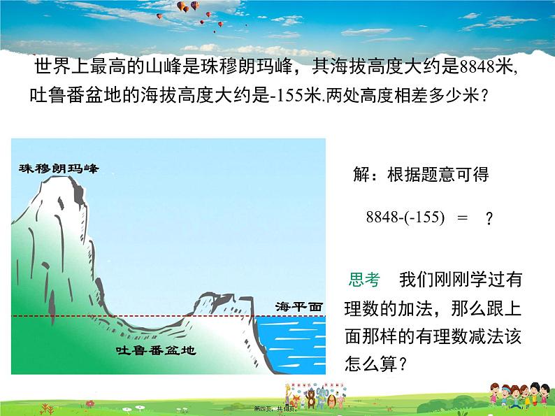 华师版数学七年级上册-2.7 有理数的减法【教学课件】第3页