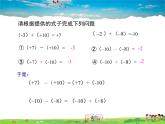 华师版数学七年级上册-2.7 有理数的减法【教学课件】