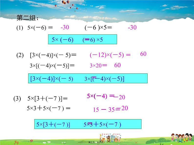 华师版数学七年级上册-2.9.2 有理数乘法的运算律【教学课件】第4页