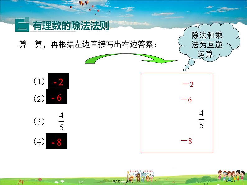 华师版数学七年级上册-2.10 有理数的除法【教学课件】05