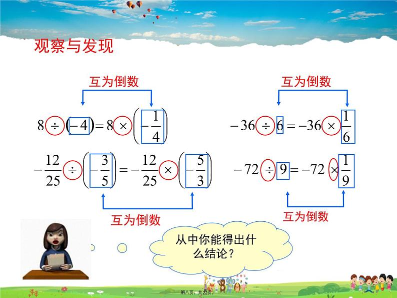 华师版数学七年级上册-2.10 有理数的除法【教学课件】07