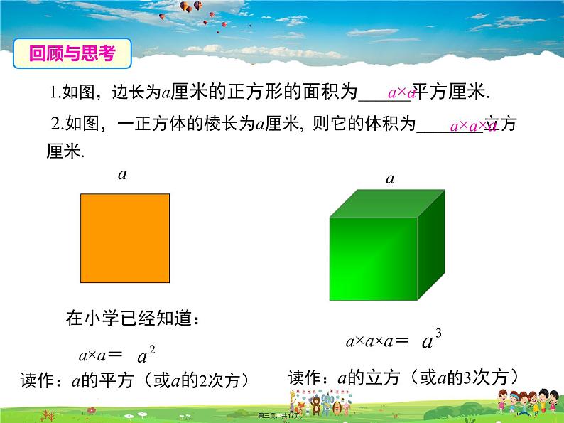 华师版数学七年级上册-2.11 有理数的乘方【教学课件】02