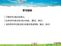 初中数学华师大版七年级上册2.12 科学记数法教学课件ppt