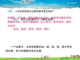 華師版數(shù)學(xué)七年級(jí)上冊(cè)-2.13 有理數(shù)的混合運(yùn)算【教學(xué)課件】