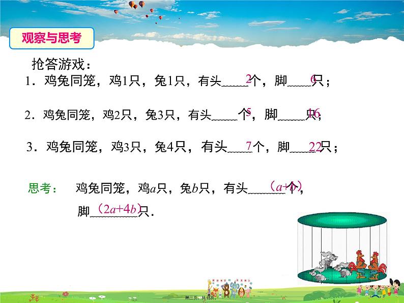 华师版数学七年级上册-3.1.1 用字母表示数【教学课件】02