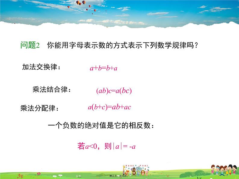 华师版数学七年级上册-3.1.1 用字母表示数【教学课件】04