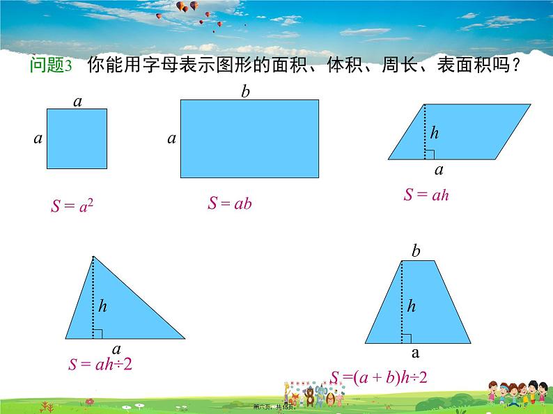 华师版数学七年级上册-3.1.1 用字母表示数【教学课件】05