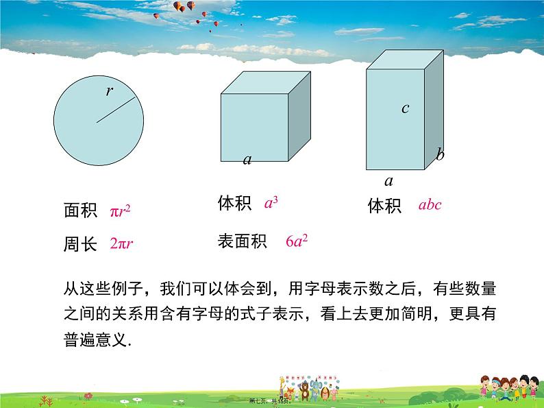 华师版数学七年级上册-3.1.1 用字母表示数【教学课件】06