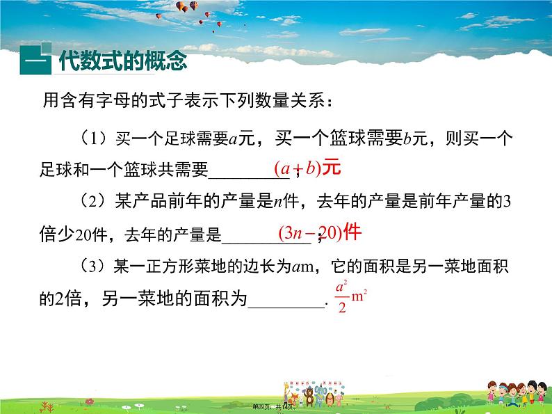 华师版数学七年级上册-3.1.2 代数式【教学课件】03