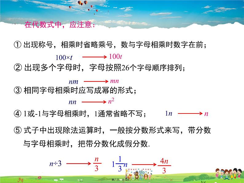 华师版数学七年级上册-3.1.2 代数式【教学课件】05