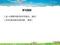 华师大版七年级上册3 列代数式教学ppt课件