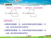 华师版数学七年级上册-3.4.3 去括号与添括号【教学课件】