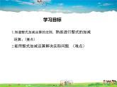 华师版数学七年级上册-3.4.4 整式的加减【教学课件】