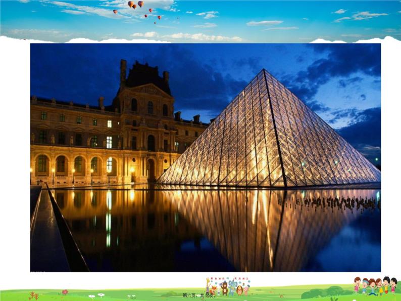 1 生活中的立体图形教学课件ppt