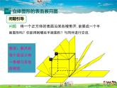 华师版数学七年级上册-4.3 立体图形的表面展开图【教学课件】