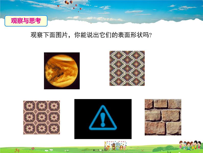 华师版数学七年级上册-4.4 平面图形【教学课件】02