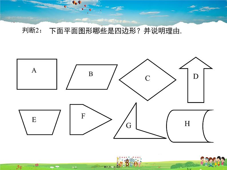 华师版数学七年级上册-4.4 平面图形【教学课件】08