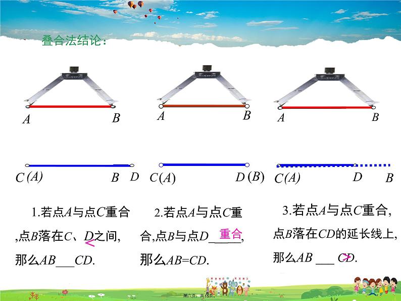 华师版数学七年级上册-4.5.2 线段的长短比较【教学课件】05