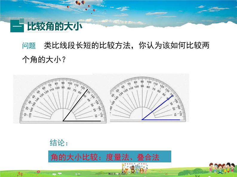 华师版数学七年级上册-4.6.2 角的比较和运算【教学课件】第4页