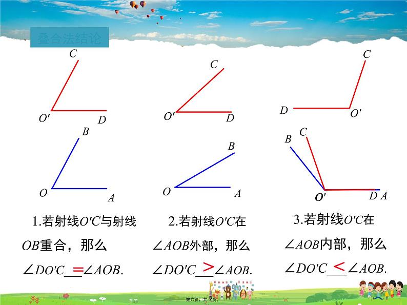 华师版数学七年级上册-4.6.2 角的比较和运算【教学课件】第5页