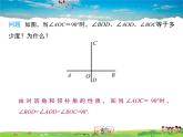 华师版数学七年级上册-5.1.2 垂线【教学课件】