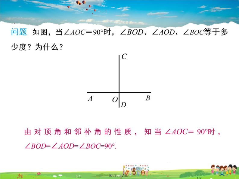 华师版数学七年级上册-5.1.2 垂线【教学课件】05
