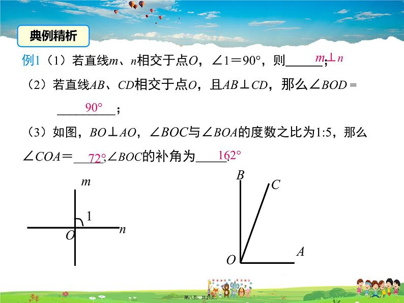 华师版数学七年级上册-5.1.2 垂线【教学课件】07