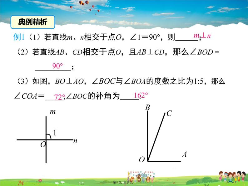 华师版数学七年级上册-5.1.2 垂线【教学课件】07