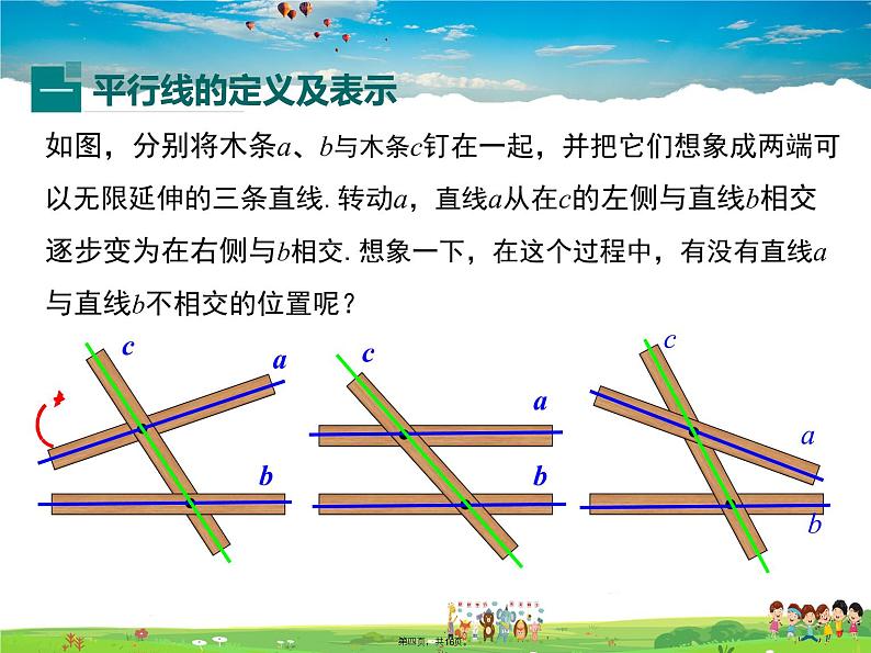 华师版数学七年级上册-5.2.1 平行线【教学课件】03