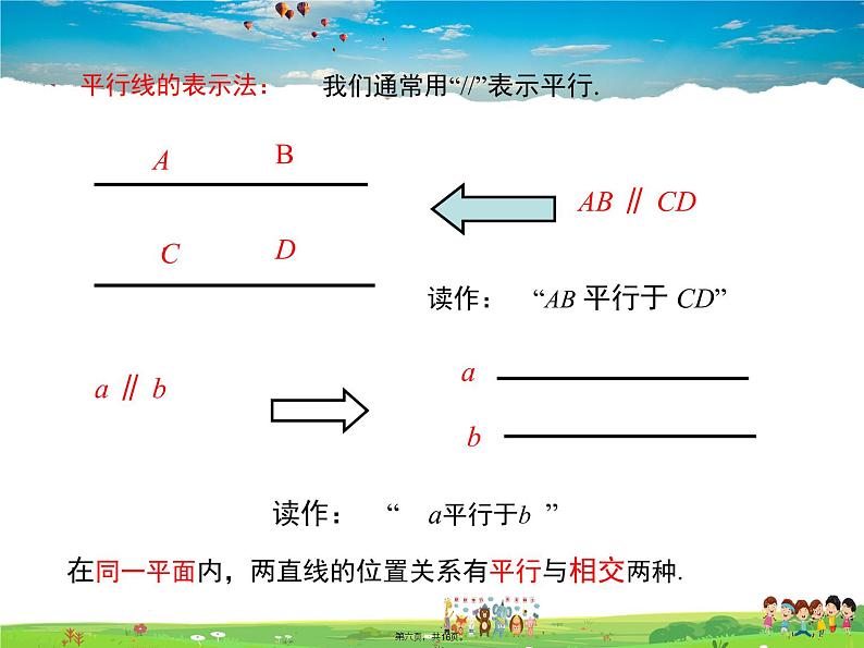 华师版数学七年级上册-5.2.1 平行线【教学课件】05