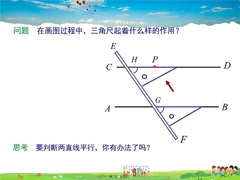 华师版数学七年级上册-5.2.2 平行线的判定【教学课件】05