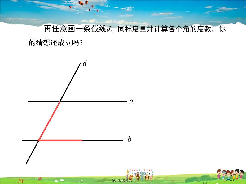 华师版数学七年级上册-5.2.3 平行线的性质【教学课件】05