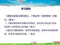 初中数学13.2 命题与证明教课课件ppt