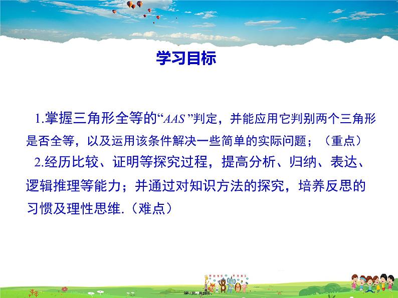 沪科版数学八年级上册-14.2.4 其他判定两个三角形全等的条件【课件】第1页