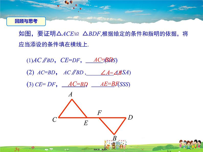 沪科版数学八年级上册-14.2.4 其他判定两个三角形全等的条件【课件】第2页