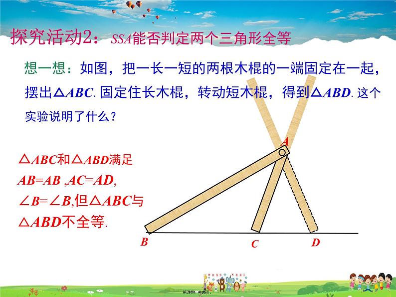 沪科版数学八年级上册-14.2.4 其他判定两个三角形全等的条件【课件】第5页