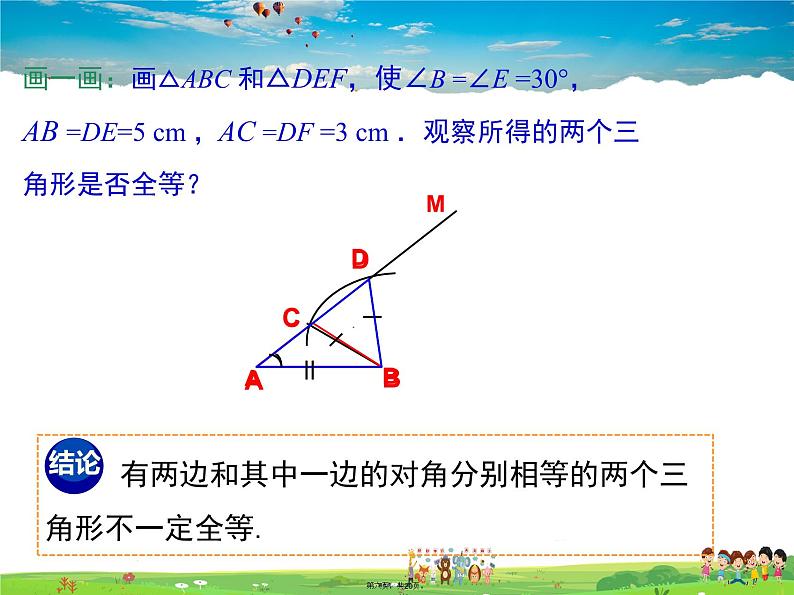 沪科版数学八年级上册-14.2.4 其他判定两个三角形全等的条件【课件】第6页