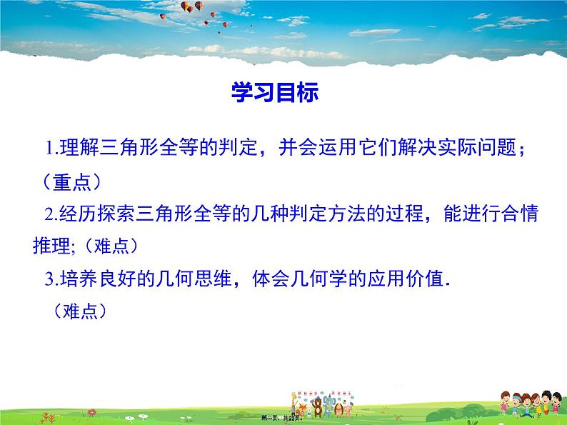 沪科版数学八年级上册-14.2.6 全等三角形的判定方法的综合运用【课件】01