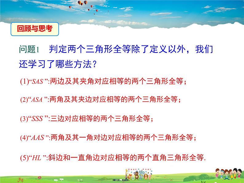 沪科版数学八年级上册-14.2.6 全等三角形的判定方法的综合运用【课件】02