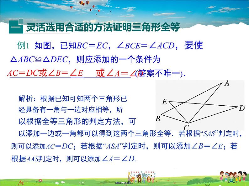 沪科版数学八年级上册-14.2.6 全等三角形的判定方法的综合运用【课件】04